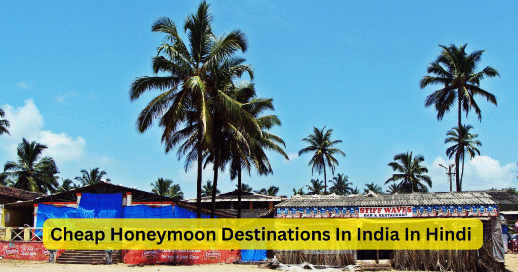 Cheap Honeymoon Destinations In India In Hindi